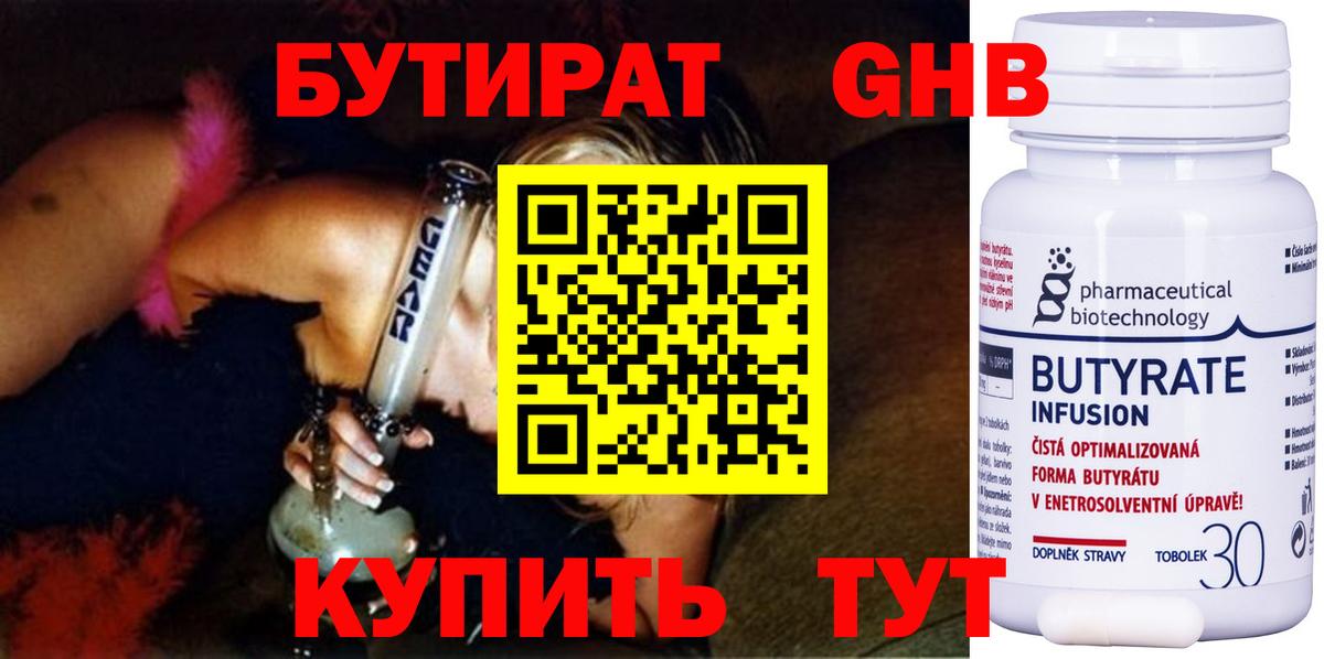 БУТИРАТ  Вход с VPN  Нефтекумск  БУТИРАТ бутандиол 
