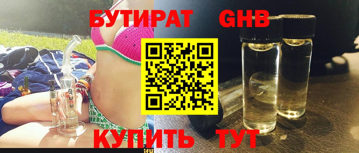 Бутират буратино Нефтекумск