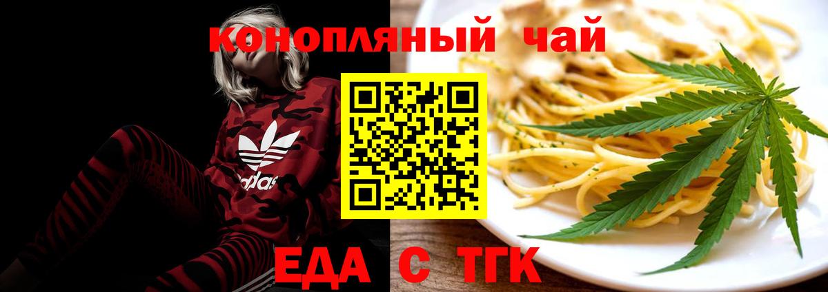 Еда ТГК марихуана  Вход с VPN  Нефтекумск 