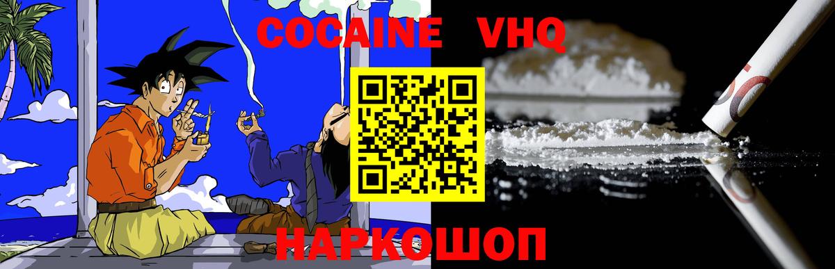 COCAIN  Cocaine Колумбийский  Вход с VPN  Нефтекумск  COCAIN VHQ 