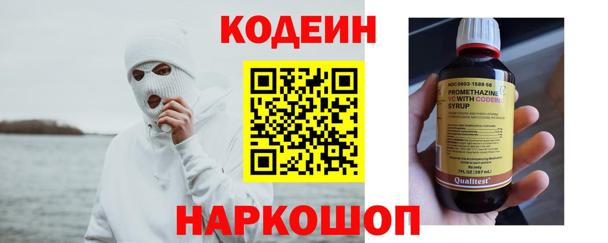 Codein напиток Lean (лин)  Вход с VPN  Кодеиновый сироп Lean Purple Drank  Нефтекумск 