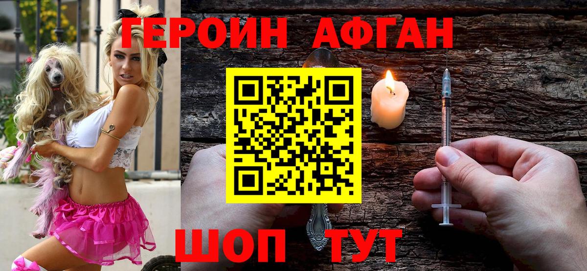 Героин  Вход с VPN  Нефтекумск  Героин Афган 