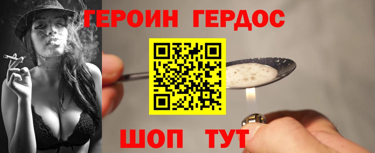 ГЕРОИН герыч Нефтекумск
