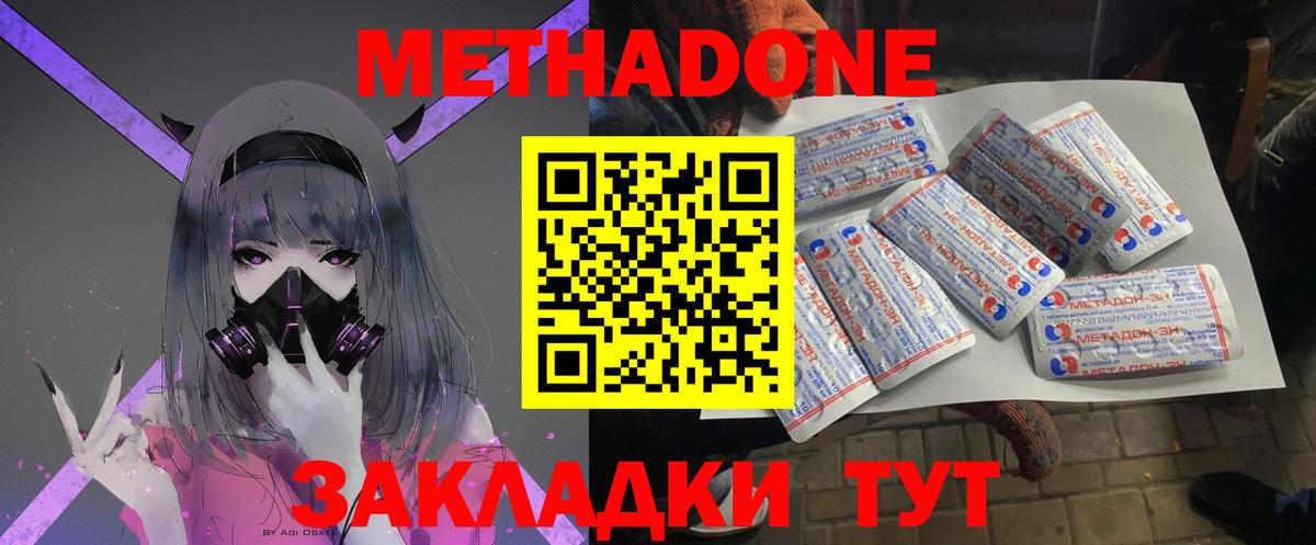 Нефтекумск  МЕТАДОН methadone  Вход с VPN 